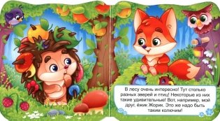 Книжка микро-глазки. Лисёнок фото книги 2