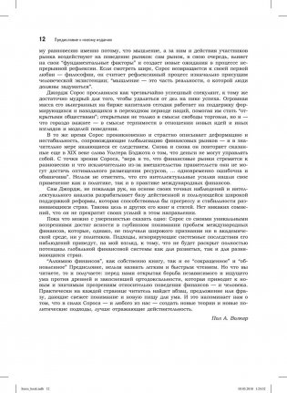 Алхимия финансов фото книги 8