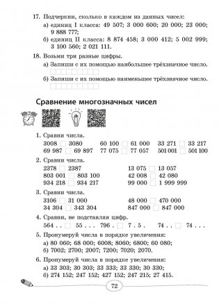 Математика 2-4 классы. Большой тренажёр фото книги 12