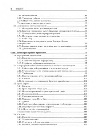 Разработка фронтенд-приложений фото книги 4