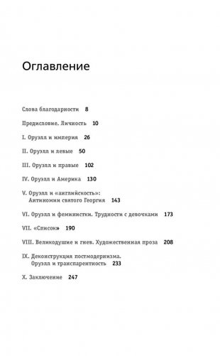 Почему так важен Оруэлл фото книги 6