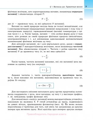 Фізіка. 11 клас фото книги 9