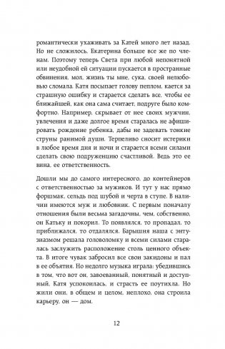 Мозгоеды. Что в головах у тех, кто сводит нас с ума. Волшебный пинок к нормальной жизни фото книги 6