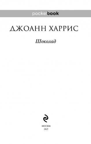 Шоколад фото книги 3