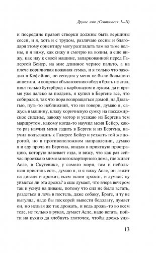 Другое имя (Септология I-II) фото книги 14