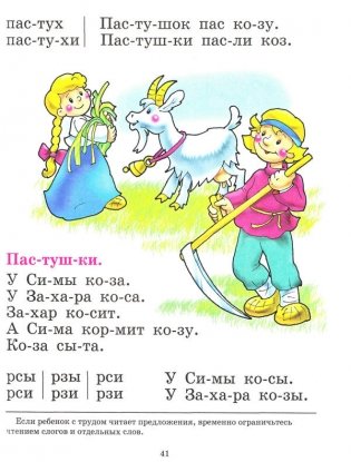 Букварь: пособие по обучению дошкольников правильному чтению фото книги 4