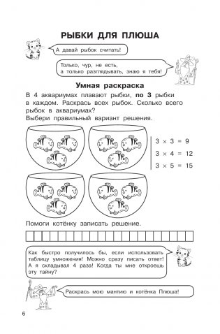 Таблица умножения. Выучим легко и просто фото книги 7