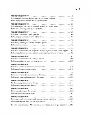 Думай как миллионер. 17 уроков состоятельности для тех, кто готов разбогатеть фото книги 7