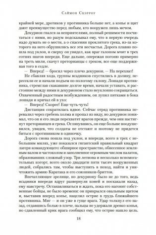 Добыча золотого орла. Пророчество орла фото книги 18