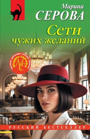 Сети чужих желаний фото книги