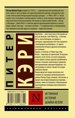 Истинная история шайки Келли фото книги 2
