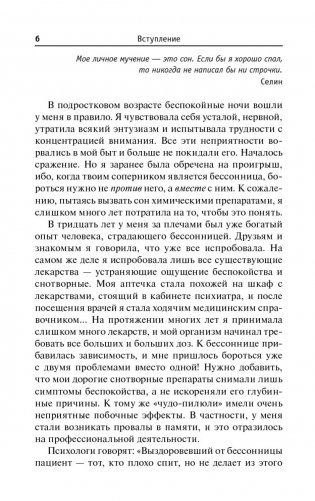 Простые средства от бессонницы. 400 секретов здорового сна от француженок фото книги 6