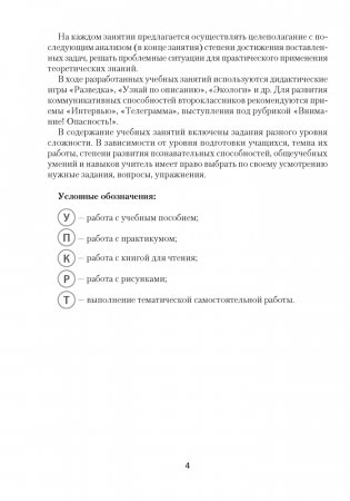 Человек и мир. План-конспект уроков. 2 класс фото книги 3