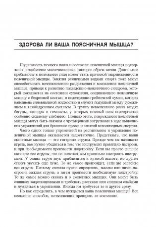 Поясница. Здоровье и гибкость фото книги 10