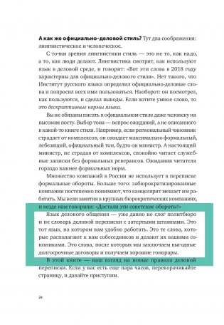 Новые правила деловой переписки фото книги 10