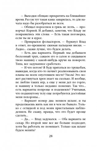 Два лица одной тени фото книги 29