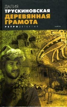 Деревянная грамота фото книги