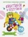 Винтики и болтики. Выпуск 3 фото книги маленькое 2