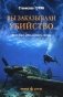 Вы заказывали убийство.. фото книги маленькое 2