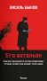 Его батальон. Повесть фото книги маленькое 2
