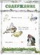 Русские сказки фото книги маленькое 8