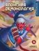 Японская демонология. Раскрашиваем сказки и легенды народов мира фото книги маленькое 2