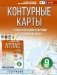 Контурные карты 9 класс. География. ФГОС (Россия в новых границах)! фото книги маленькое 2