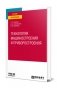 Технология машиностроения и приборостроения. Учебное пособие для вузов фото книги маленькое 2