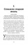 Полезный сахар, вредный сахар. Избавьтесь от зависимости от сахара и углеводов, получайте подлинное удовольствие от еды и наслаждайтесь жизнью фото книги маленькое 16