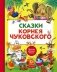 Сказки Корнея Чуковского фото книги маленькое 2