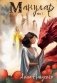 Манулар. Ч. 1 фото книги маленькое 2