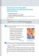 Духовность и патриотизм. Основы духовно-нравственной культуры и патриотизма. 6 (7) класс. Часть 1 фото книги маленькое 7