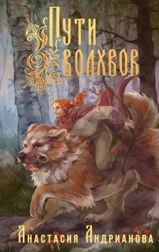 Пути Волхвов фото книги