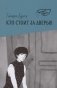 Кто стоит за дверью фото книги маленькое 2