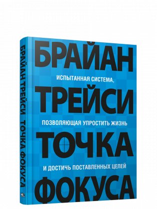Точка фокуса фото книги