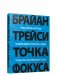 Точка фокуса фото книги маленькое 2