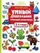 Умный дошкольник. 3-4 лет. Тренажер-практикум фото книги маленькое 2