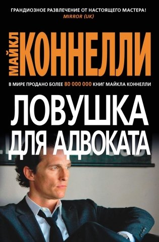Ловушка для адвоката фото книги
