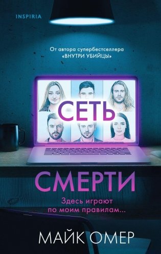 Сеть смерти фото книги