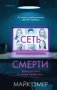 Сеть смерти фото книги маленькое 2