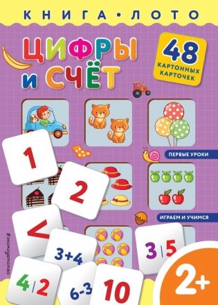 Цифры и счет. Книга-лото с карточками фото книги