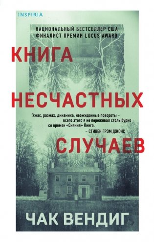 Книга несчастных случаев фото книги
