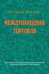 Международная торговля фото книги