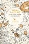 Тайны растений. Народная магия и исцеление фото книги маленькое 2