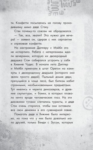 Беги, Диппер, беги! фото книги 8