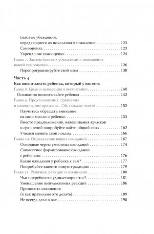 Ловушка для родителей. Как растить детей без проекций и травм фото книги 4