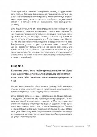 FreshLife28. Как начать новую жизнь в понедельник и не бросить во вторник фото книги 7