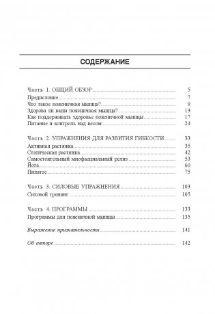 Поясница. Здоровье и гибкость фото книги 2