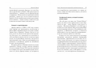 Думай как Друкер фото книги 8