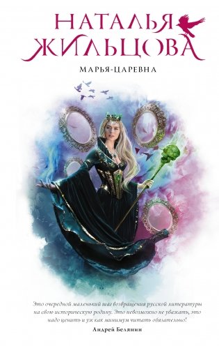 Марья-Царевна фото книги